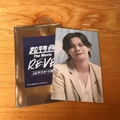 超特急 The Movie RE:VE ムビチケ 特典 カイ