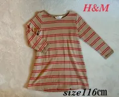 ◾️H&M◾️ストライプ柄◾️長袖ワンピース ◾️116cm