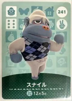 あつまれどうぶつの森 amiiboカード 241 スナイル