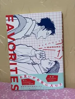 FAVORITES フェイバリッツ　mememe 8月29日発売