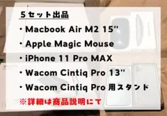 ５セット出品　美品