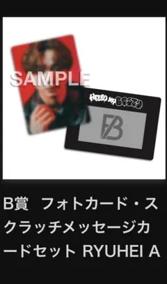 Hello My BESTY オンラインクジ　RYUHEI3点