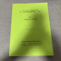 2026年最新】建築設備士試験受験準備講習会の人気アイテム - メルカリ