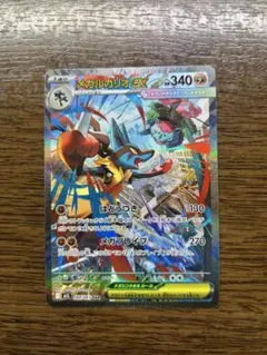 メガルカリオsar 新品未使用 メガルカリオex SARの買取価格推移と値段相場【ポケカ/ポケモン