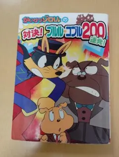 初版】ビックリマン2000 1巻 犬木栄治 - メルカリ