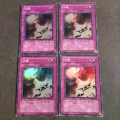 遊戯王 天罰 スーパーレア 4枚セット RDS