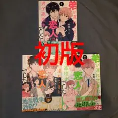 弟が連れてきた恋人は男子高校生でした 1、2、3巻セット
