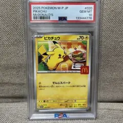 マックピカチュウ P 020/M-P psa10 番号ゾロ目