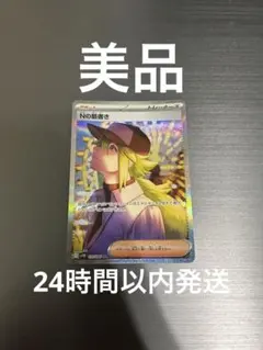 2025年最新】Nの筋書き SRの人気アイテム - メルカリ