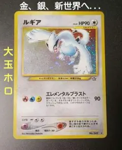 ルギア 旧裏　渦巻　2000年エレメンタルブラスト金、銀、新世界へ ルギア 旧裏 渦巻 2000年エレメンタルブラスト金、銀、新世界へ
