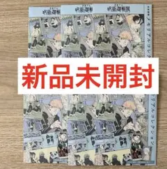 【残り1点】呪術廻戦展 メモリアルコレクション メモコレ 五条 未開封6点セット