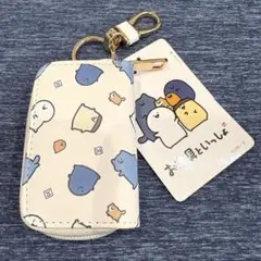 【新品】お文具といっしょ　スマートキーケース 　ホワイト