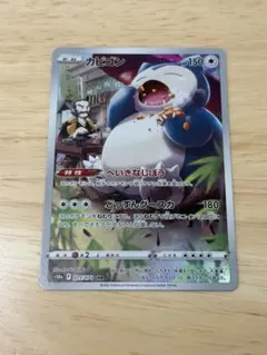 2026年最新】カビゴン chrの人気アイテム - メルカリ