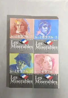 LES MISERABLES レミゼラブル　全巻　全8巻 Amazon.co.jp: Les Miserables コミック 1-8巻セット (ゲッサン