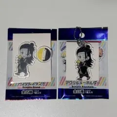 呪術廻戦 夏油傑 アクスタ キーホルダー セット
