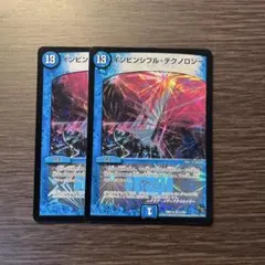 インビンシブルテクノロジー