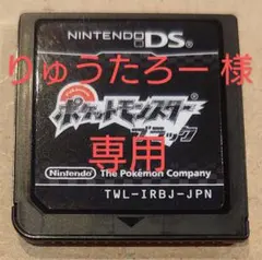【りゅうたろー様専用】レアあり ニンテンドー ポケットモンスター ブラック