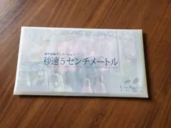 秒速5センチメートル カードパンフレット - メルカリ
