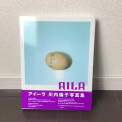 2025年最新】川内 AILAの人気アイテム - メルカリ