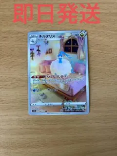 12a◆残り2枚◆ポケモンカード　vstarユニバース　チルタリスAR