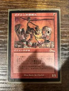 MTG　ゴブリンの溶接工4枚　ゴブリンの技師4枚　日本語版　8枚セット ゴブリンの溶接工/Goblin Welder》[CM2] 赤R | 日本最大級 MTG通販
