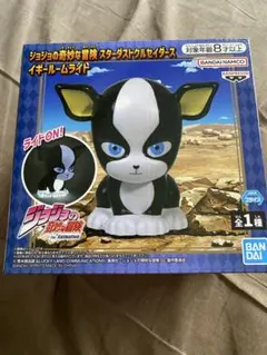 ジョジョの奇妙な冒険　イギー　ルームライト