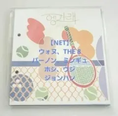 SEVENTEEN/Heng:garae「NETver.」CD ランダム品なし