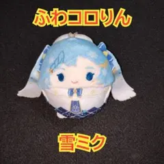 初音ミク 雪ミク ふわコロりん Mサイズ　2021