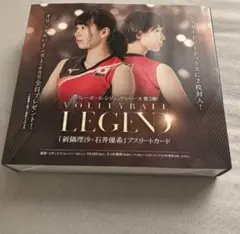 石井優希 新鍋理沙 12 パック 即購入◎