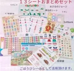 ステッカー シール 名前シール チャレンジ 新幹線 おさるのジョージ まとめ売り