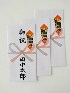 ご祝儀袋　3枚セット