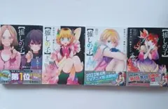 推しの子 6巻 8巻 10巻 11巻 セット