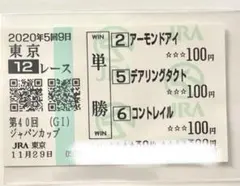 2025年最新】コントレイル 馬券の人気アイテム - メルカリ