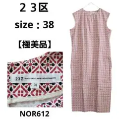 ２３区 ノースリーブワンピース 幾何学模様 赤系 ストレッチ 38 初夏 着回し