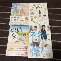 小説単行本　まとめ売り 4冊セットのサムネイル