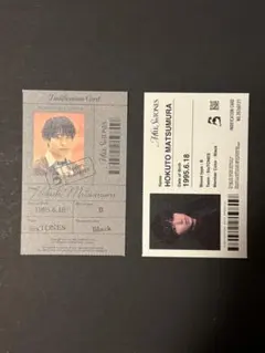 松村北斗 IDカード2枚セット