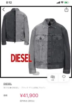 【タグ付き・新品未使用】DIESEL デニムブルゾン