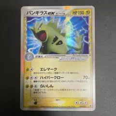 【美品】 バンギラス ex δ 構築済みデッキ 雷震! バンギラスex