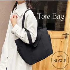 トートバッグ ブラック 黒 マザーズバッグ 軽量 大容量 通勤 通学 A4対応