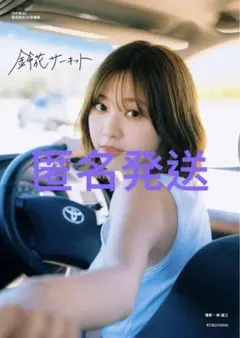 日向坂写真集詰め合わせ 日向坂46 オフショット写真集『日向撮VOL.01』2021年4月27日発売