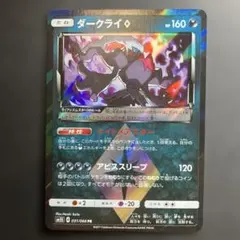 ダークライ♢ PR SM5S ウルトラサン 031/066 プリズムスター ダークライ♢ PR プリズムスター SM5S ウルトラサン 031/066 - メルカリ