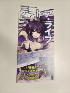 デート・ア・ライブ 販促パンフレット 非売品