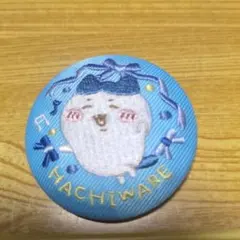 ちいかわ 刺繍缶バッジ 2 ハチワレ 全身