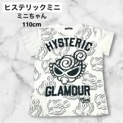 ヒステリックミニ ミニちゃん Tシャツ 110cm 白 半袖 キッズ ヒスミニ
