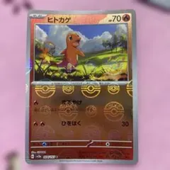 2026年最新】ヒトカゲ マスターボールの人気アイテム - メルカリ