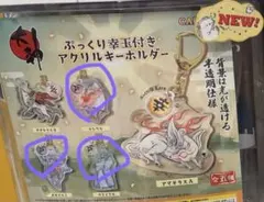 大神 ぷっくり幸玉付きアクリルキーホルダー - メルカリ