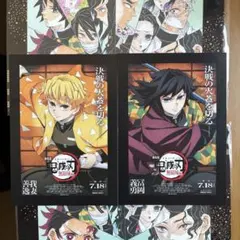 鬼滅の刃 映画特典 冨岡義勇 我妻善逸 無限城編 第一章 入場者特典