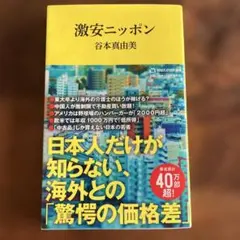 激安ニッポン マガジンハウス新書