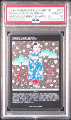 カイカイキキ - 即発送　春の京都の舞妓さん 春の京都の舞妓さん 村上隆 もののけ京都 カード未開封の通販
