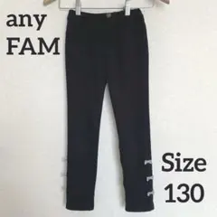 エニィファム anyFAM 裏シャギーパンツ